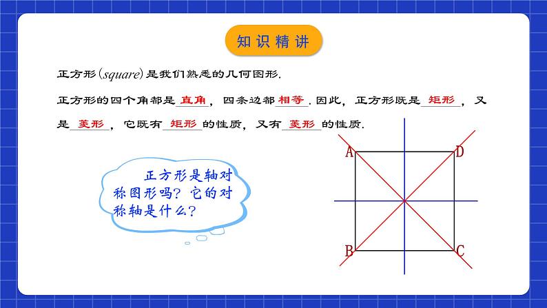 人教版数学八年级下册 18.2.5 《正方形》课件+教学设计+导学案+分层练习（含答案解析）05