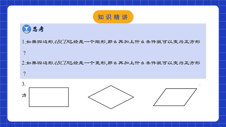 人教版数学八年级下册 18.2.5 《正方形》课件+教学设计+导学案+分层练习（含答案解析）08