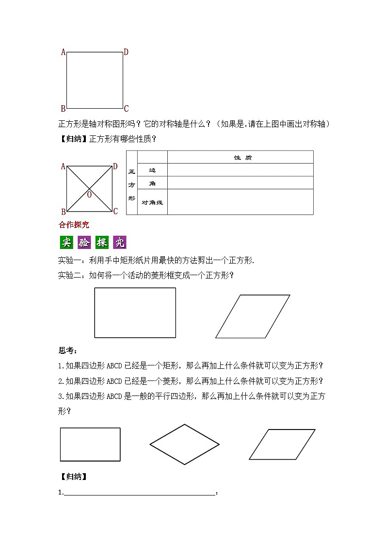 人教版数学八年级下册 18.2.5 《正方形》课件+教学设计+导学案+分层练习（含答案解析）02