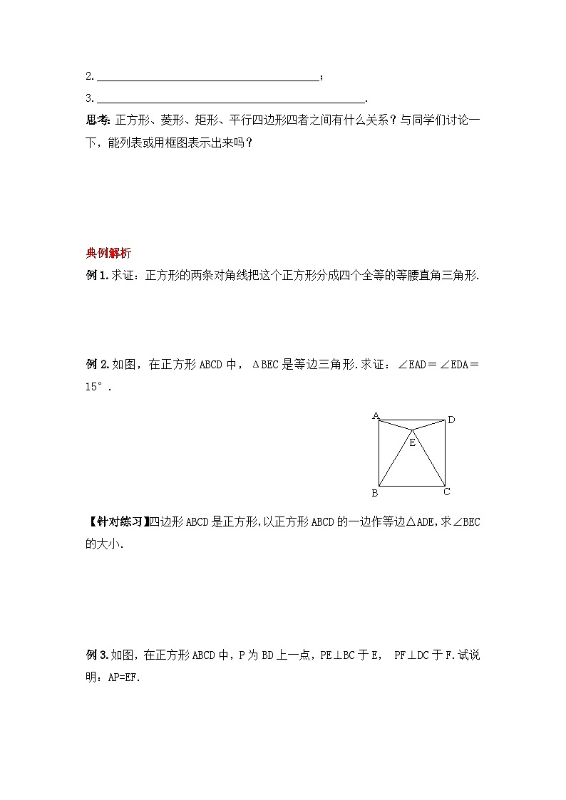 人教版数学八年级下册 18.2.5 《正方形》课件+教学设计+导学案+分层练习（含答案解析）03