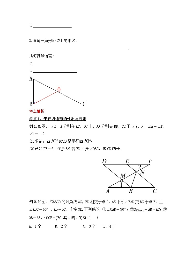 人教版数学八年级下册 第十八章《四边形》章节复习课件+章节教学设计+章节复习导学案+单元测试卷（含答案解析）03