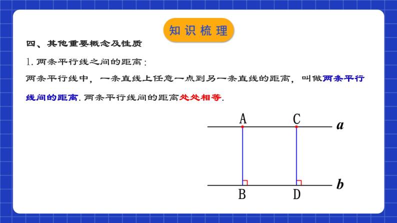 人教版数学八年级下册 第十八章《四边形》章节复习课件+章节教学设计+章节复习导学案+单元测试卷（含答案解析）08