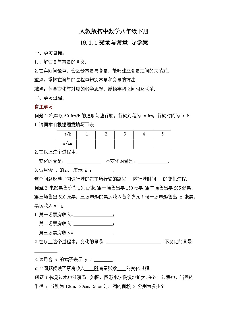 人教版数学八年级下册 19.1.1《变量与常量》课件+教学设计+导学案+分层练习（含答案解析）01