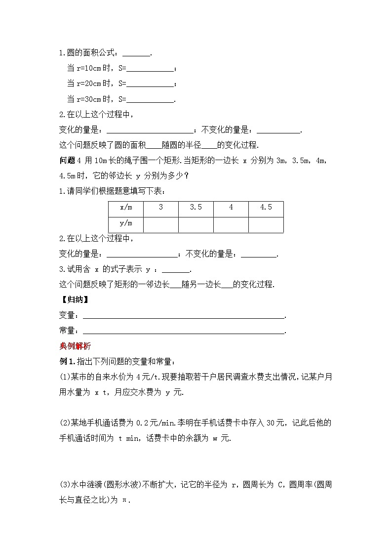 人教版数学八年级下册 19.1.1《变量与常量》课件+教学设计+导学案+分层练习（含答案解析）02