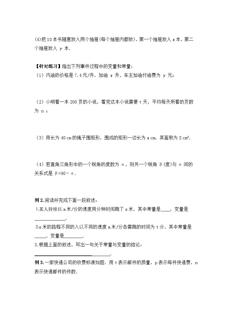 人教版数学八年级下册 19.1.1《变量与常量》课件+教学设计+导学案+分层练习（含答案解析）03