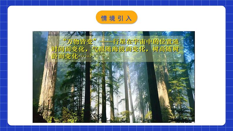 人教版数学八年级下册 19.1.1《变量与常量》课件+教学设计+导学案+分层练习（含答案解析）03