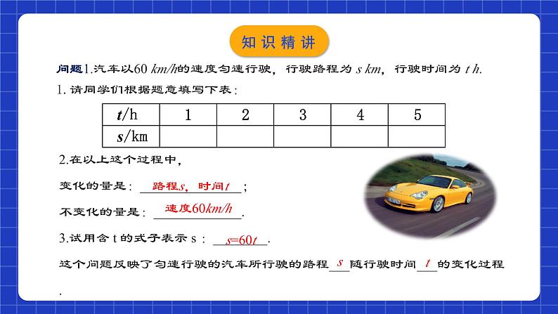 人教版数学八年级下册 19.1.1《变量与常量》课件+教学设计+导学案+分层练习（含答案解析）04