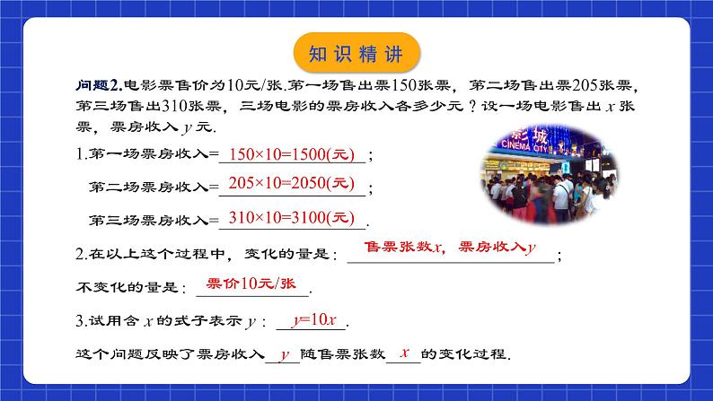 人教版数学八年级下册 19.1.1《变量与常量》课件+教学设计+导学案+分层练习（含答案解析）05