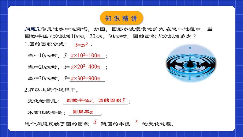 人教版数学八年级下册 19.1.1《变量与常量》课件+教学设计+导学案+分层练习（含答案解析）06