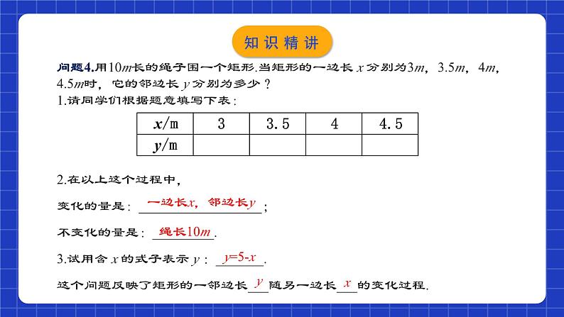 人教版数学八年级下册 19.1.1《变量与常量》课件+教学设计+导学案+分层练习（含答案解析）07