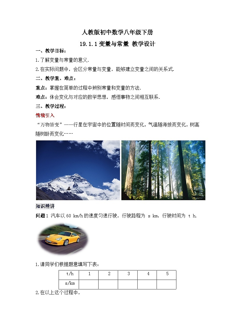 人教版数学八年级下册 19.1.1《变量与常量》课件+教学设计+导学案+分层练习（含答案解析）01