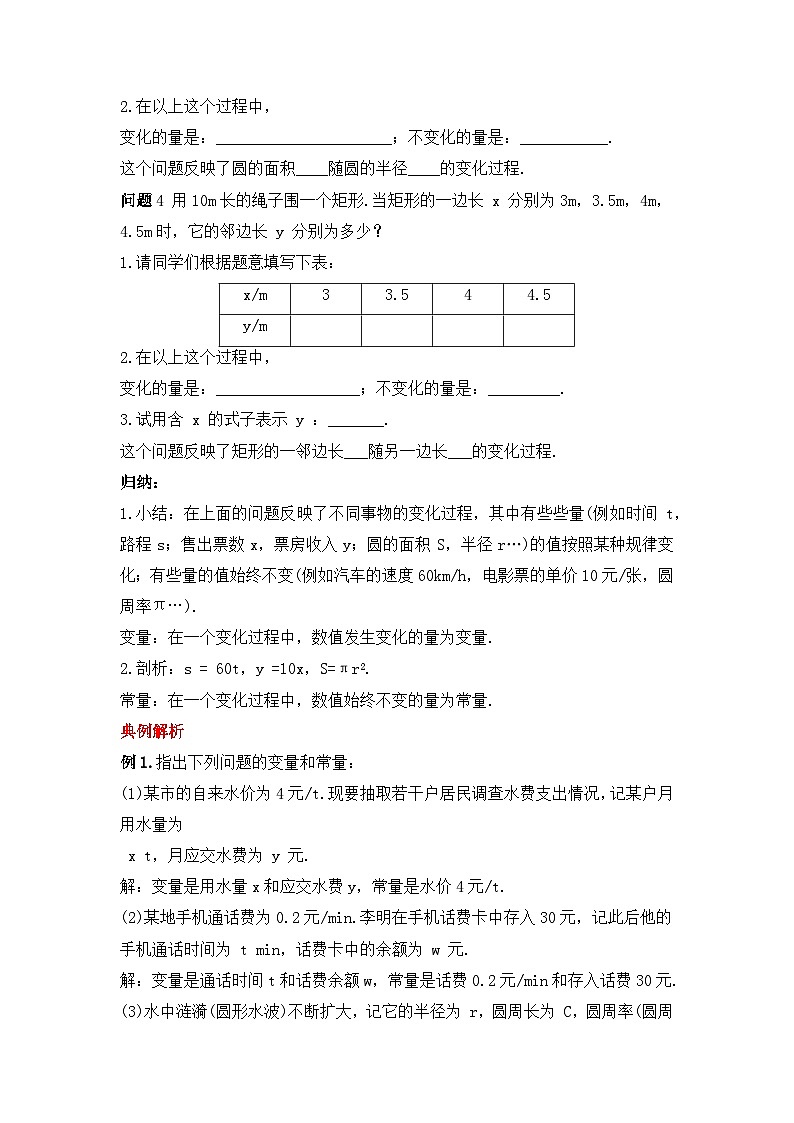 人教版数学八年级下册 19.1.1《变量与常量》课件+教学设计+导学案+分层练习（含答案解析）03