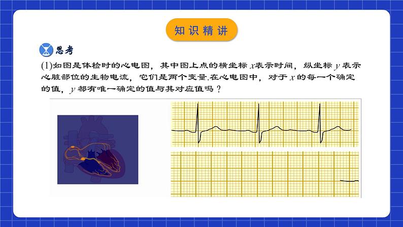 人教版数学八年级下册 19.1.2 《函数》课件+教学设计+导学案+分层练习（含答案解析）06