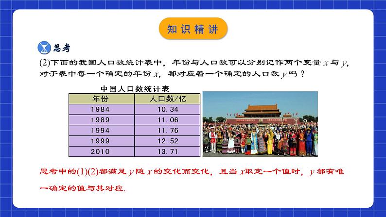 人教版数学八年级下册 19.1.2 《函数》课件+教学设计+导学案+分层练习（含答案解析）07