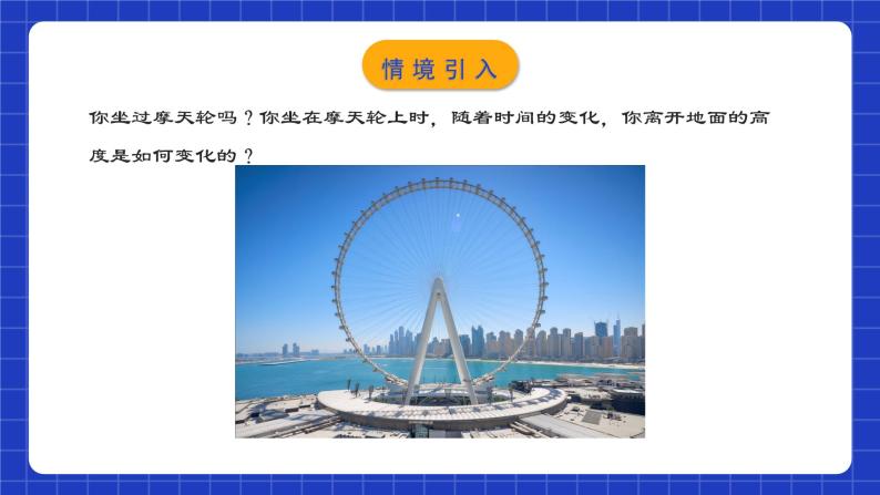 人教版数学八年级下册 19.1.3 《函数的图象》课件+教学设计+导学案+分层练习（含答案解析）03