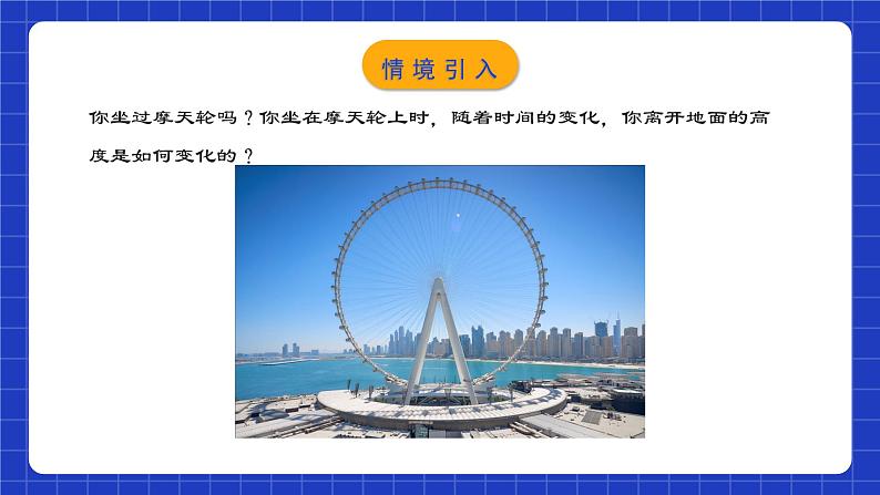 人教版数学八年级下册 19.1.3 《函数的图象》课件+教学设计+导学案+分层练习（含答案解析）03