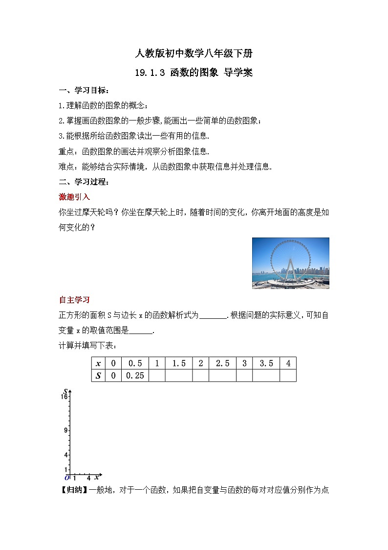 人教版数学八年级下册 19.1.3 《函数的图象》课件+教学设计+导学案+分层练习（含答案解析）01