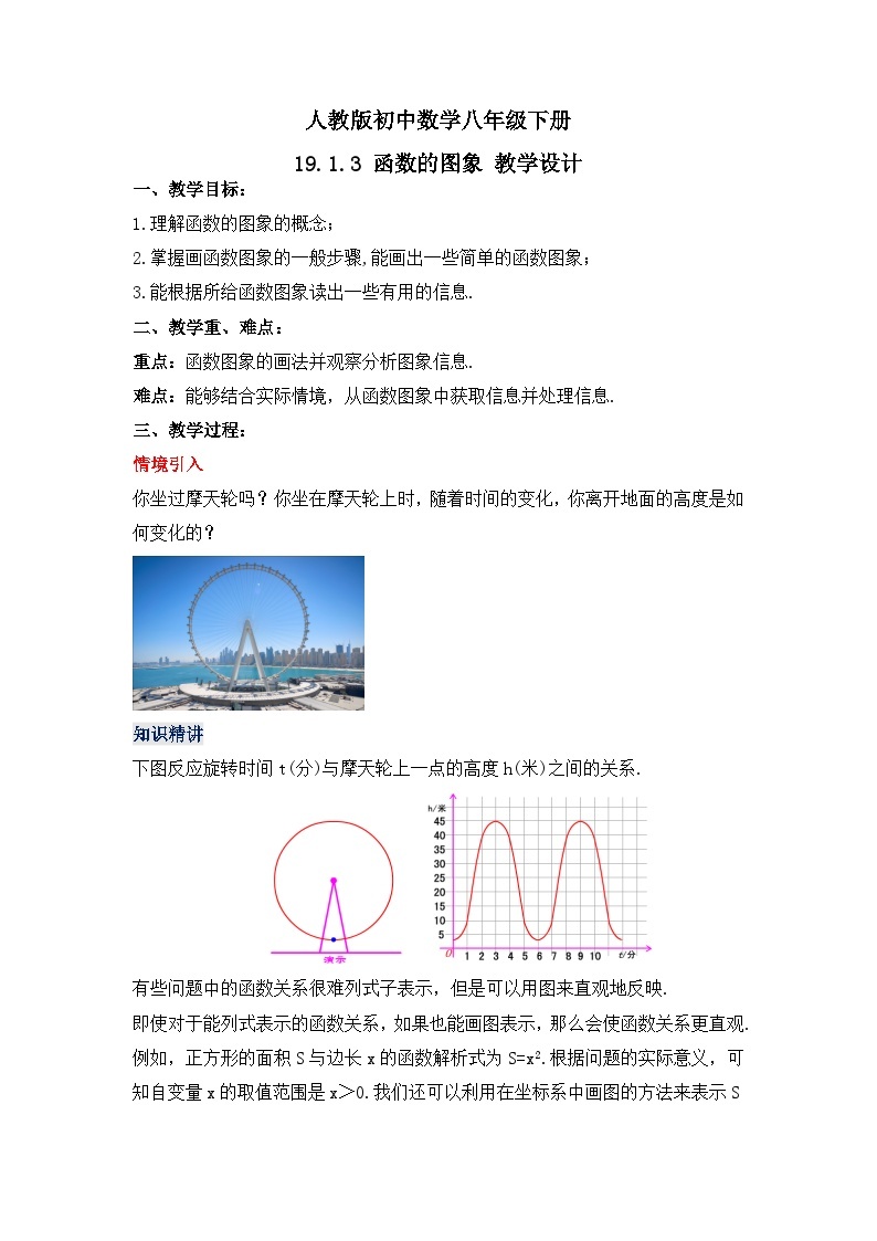 人教版数学八年级下册 19.1.3 《函数的图象》课件+教学设计+导学案+分层练习（含答案解析）01