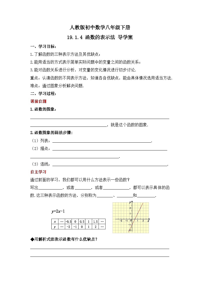 人教版数学八年级下册 19.1.4《函数的表示法》课件+教学设计+导学案+分层练习（含答案解析）01
