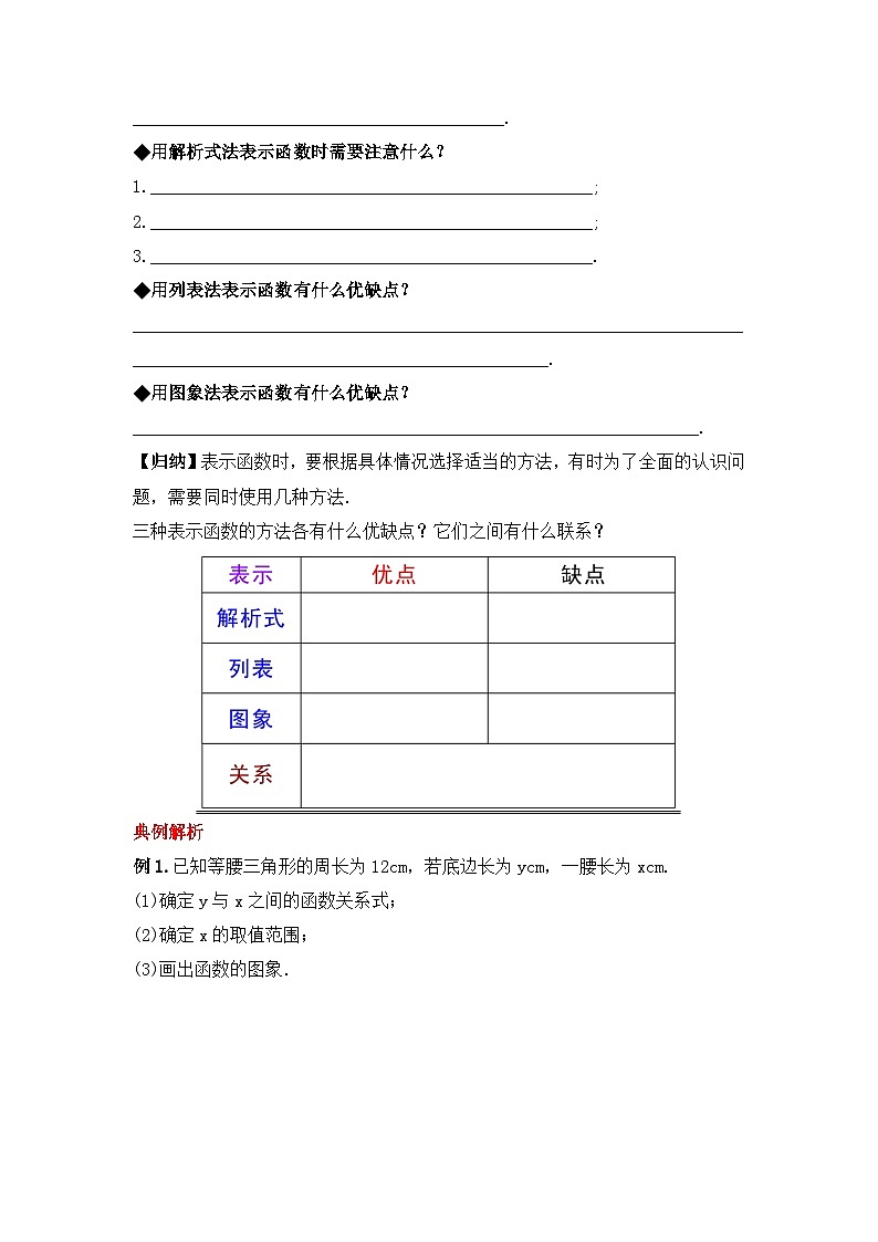 人教版数学八年级下册 19.1.4《函数的表示法》课件+教学设计+导学案+分层练习（含答案解析）02