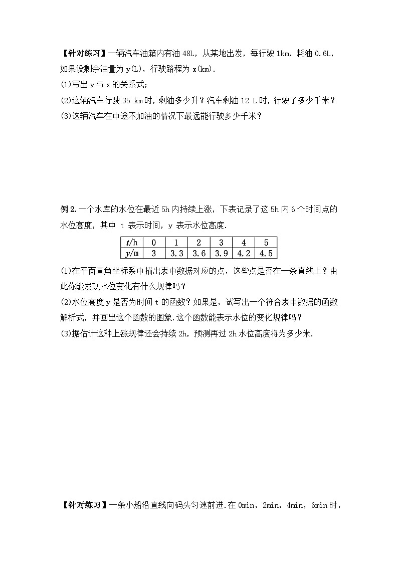 人教版数学八年级下册 19.1.4《函数的表示法》课件+教学设计+导学案+分层练习（含答案解析）03