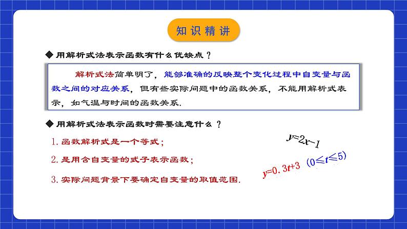 人教版数学八年级下册 19.1.4《函数的表示法》课件+教学设计+导学案+分层练习（含答案解析）05