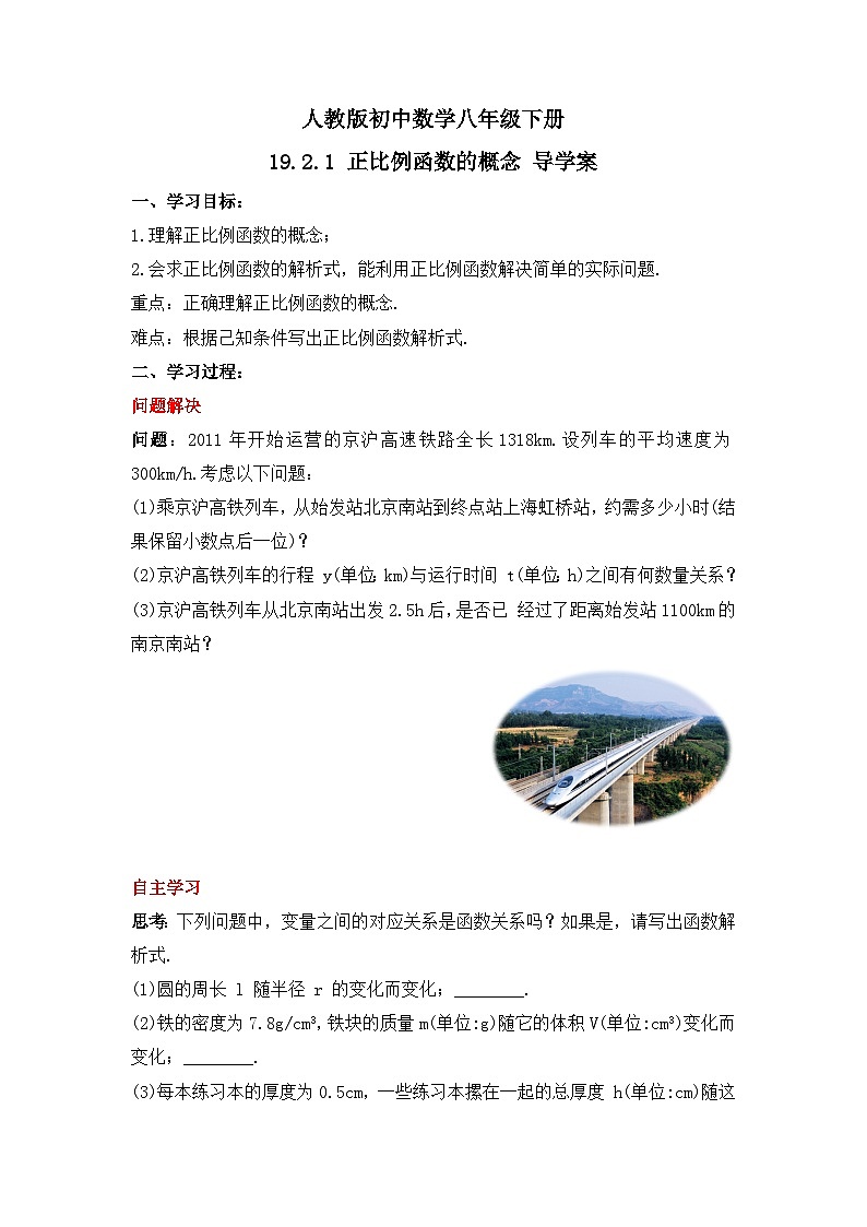 人教版数学八年级下册 19.2.1《正比例函数的概念》课件+教学设计+导学案+分层练习（含答案解析）01