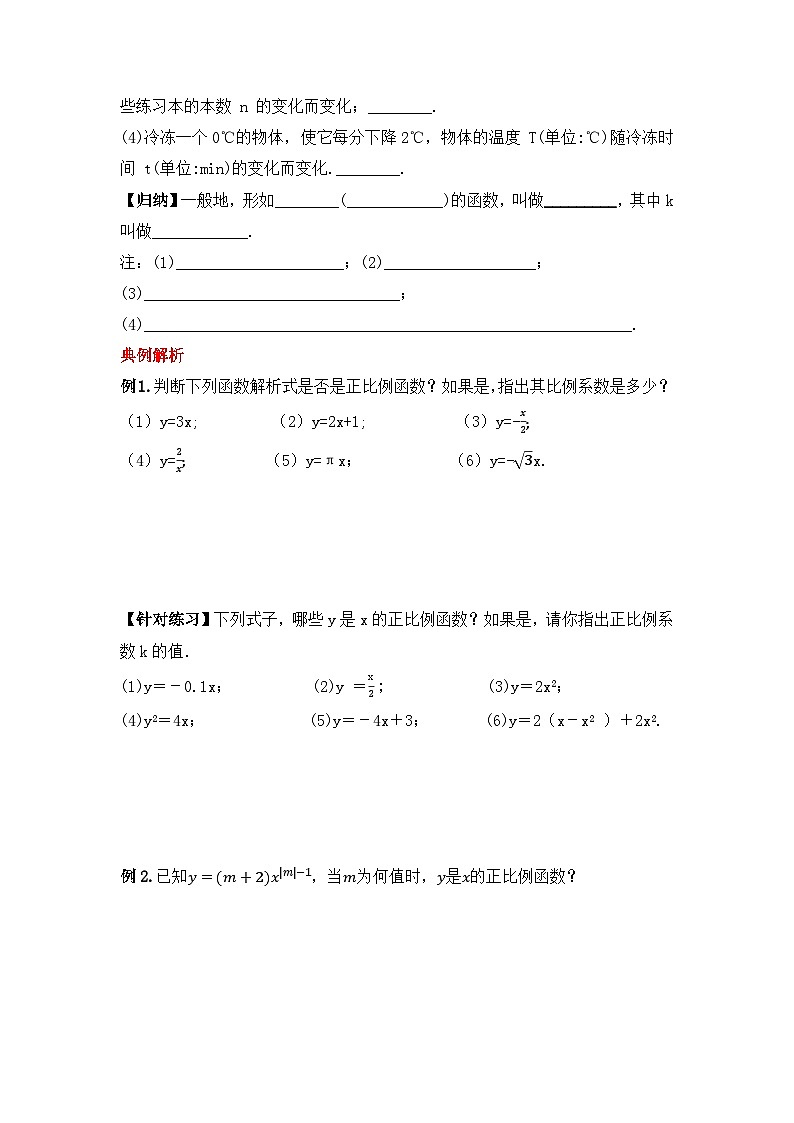 人教版数学八年级下册 19.2.1《正比例函数的概念》课件+教学设计+导学案+分层练习（含答案解析）02