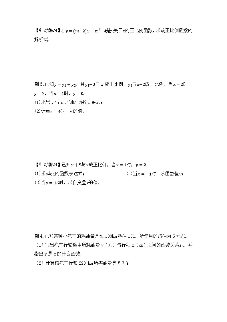 人教版数学八年级下册 19.2.1《正比例函数的概念》课件+教学设计+导学案+分层练习（含答案解析）03