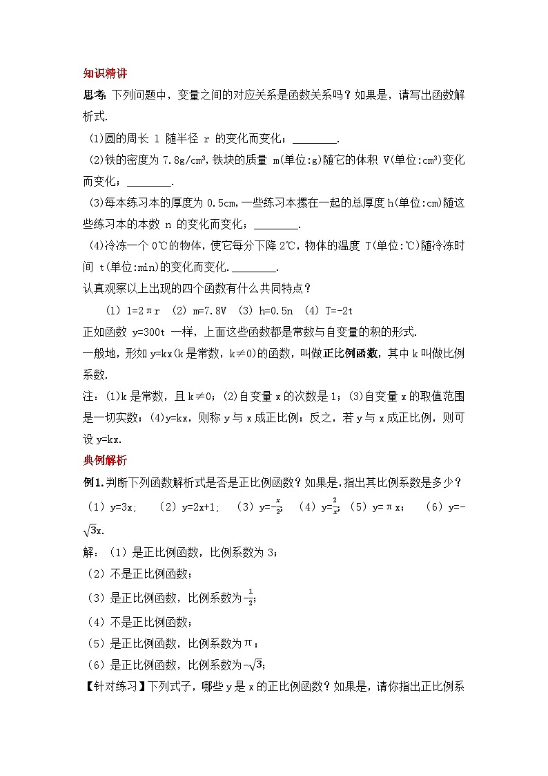 人教版数学八年级下册 19.2.1《正比例函数的概念》课件+教学设计+导学案+分层练习（含答案解析）02