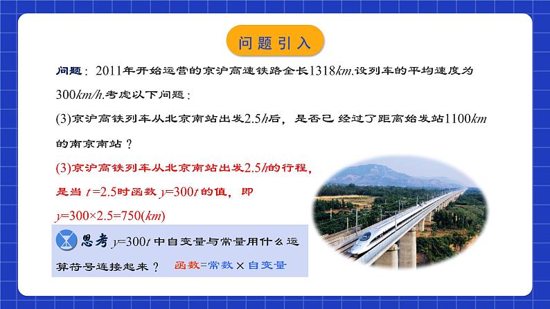 人教版数学八年级下册 19.2.1《正比例函数的概念》课件+教学设计+导学案+分层练习（含答案解析）05