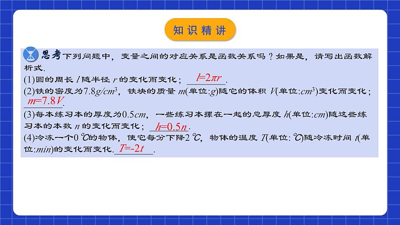 人教版数学八年级下册 19.2.1《正比例函数的概念》课件+教学设计+导学案+分层练习（含答案解析）06