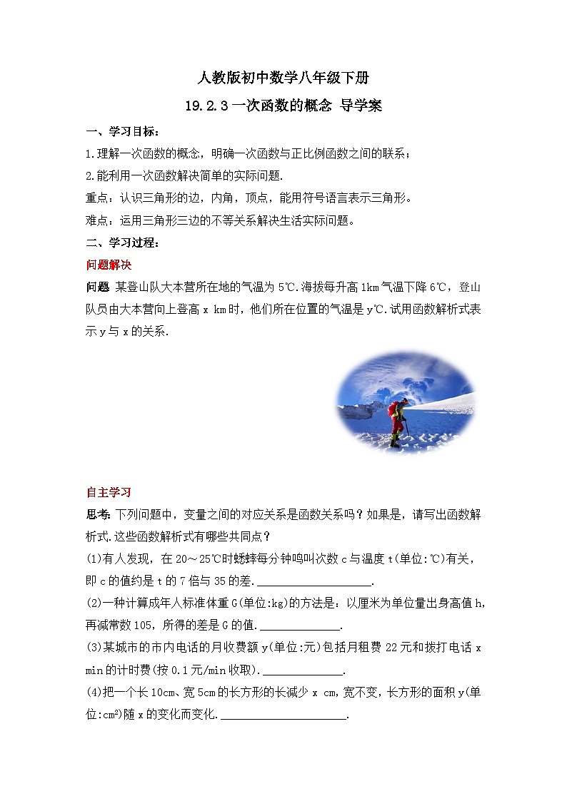 人教版数学八年级下册 19.2.3  《一次函数的概念》课件+教学设计+导学案+分层练习（含答案解析）01