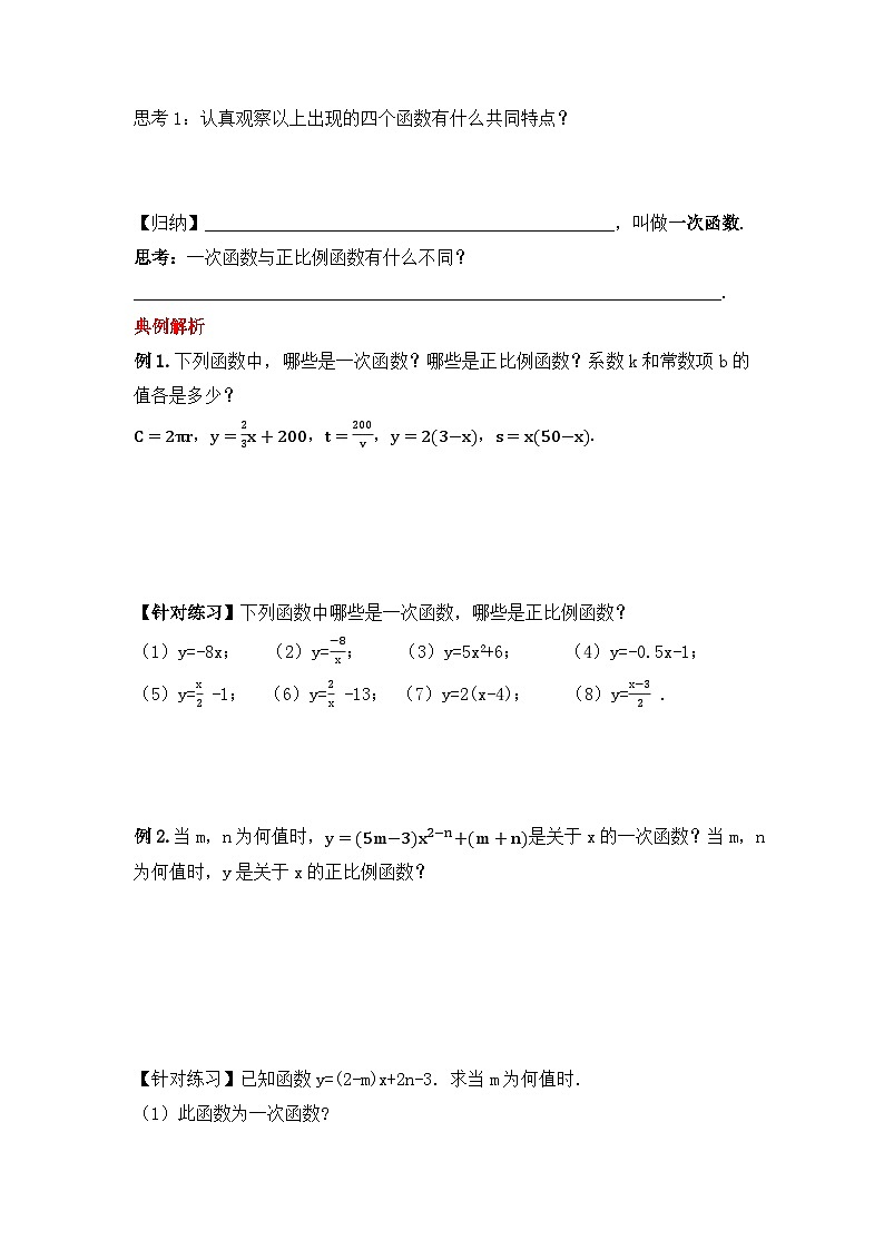 人教版数学八年级下册 19.2.3  《一次函数的概念》课件+教学设计+导学案+分层练习（含答案解析）02