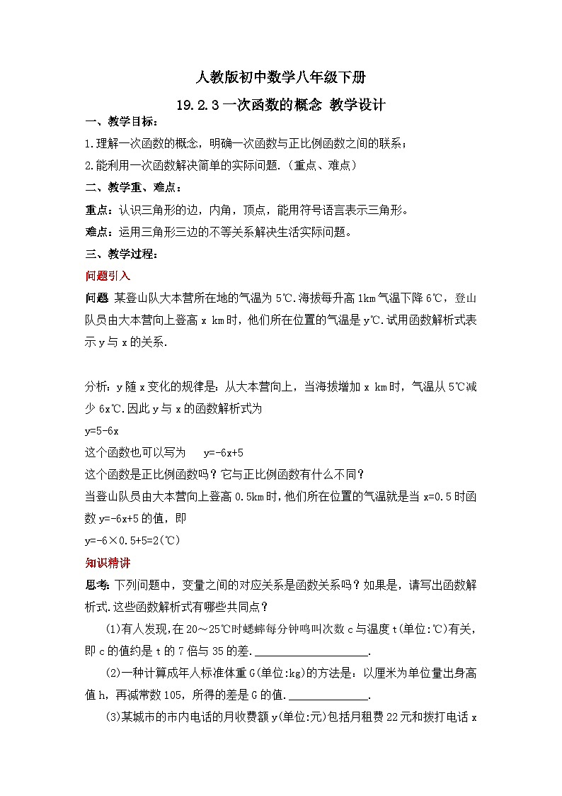 人教版数学八年级下册 19.2.3  《一次函数的概念》课件+教学设计+导学案+分层练习（含答案解析）01