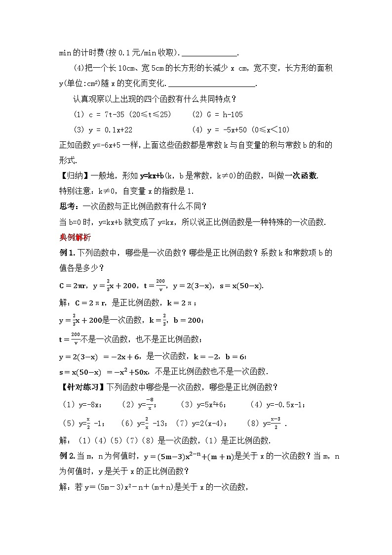 人教版数学八年级下册 19.2.3  《一次函数的概念》课件+教学设计+导学案+分层练习（含答案解析）02