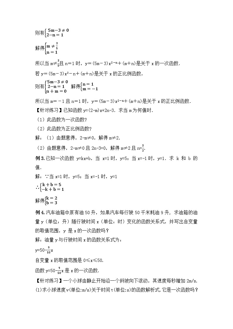 人教版数学八年级下册 19.2.3  《一次函数的概念》课件+教学设计+导学案+分层练习（含答案解析）03