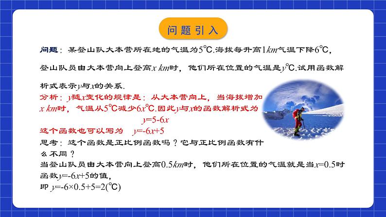 人教版数学八年级下册 19.2.3  《一次函数的概念》课件+教学设计+导学案+分层练习（含答案解析）03