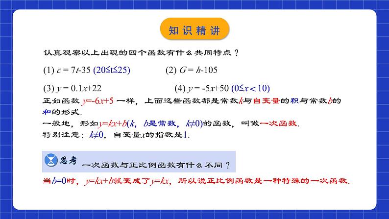 人教版数学八年级下册 19.2.3  《一次函数的概念》课件+教学设计+导学案+分层练习（含答案解析）05