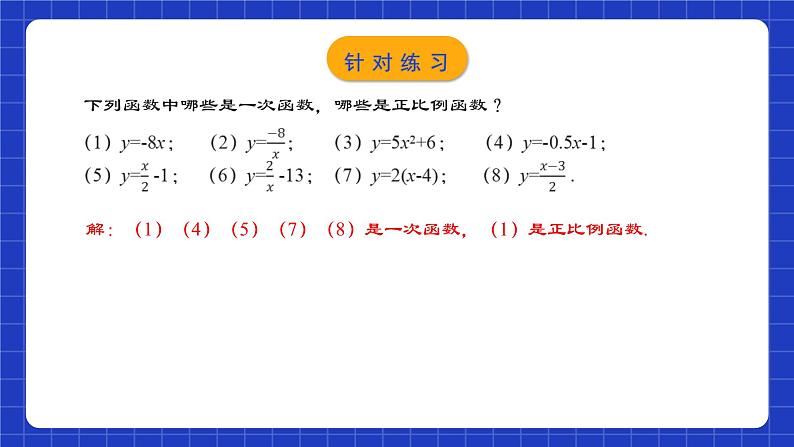 人教版数学八年级下册 19.2.3  《一次函数的概念》课件+教学设计+导学案+分层练习（含答案解析）07