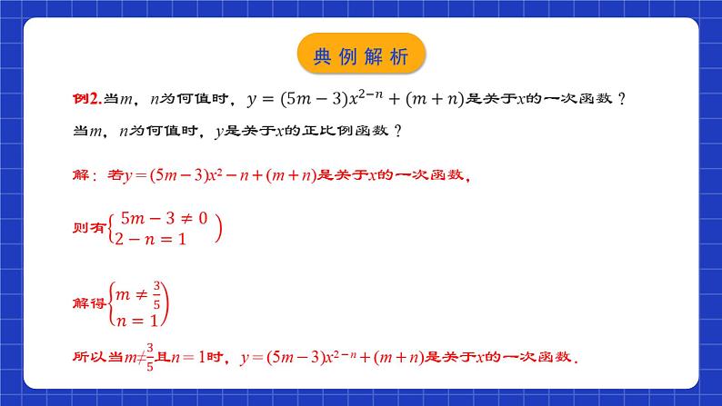 人教版数学八年级下册 19.2.3  《一次函数的概念》课件+教学设计+导学案+分层练习（含答案解析）08