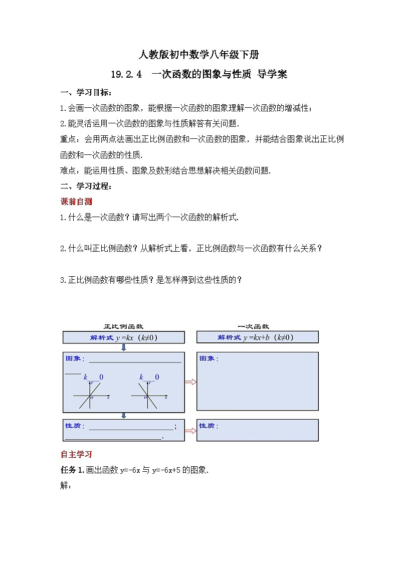 人教版数学八年级下册 19.2.4  《一次函数的图象与性质》课件+教学设计+导学案+分层练习（含答案解析）01