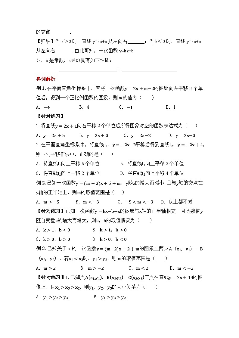 人教版数学八年级下册 19.2.4  《一次函数的图象与性质》课件+教学设计+导学案+分层练习（含答案解析）03