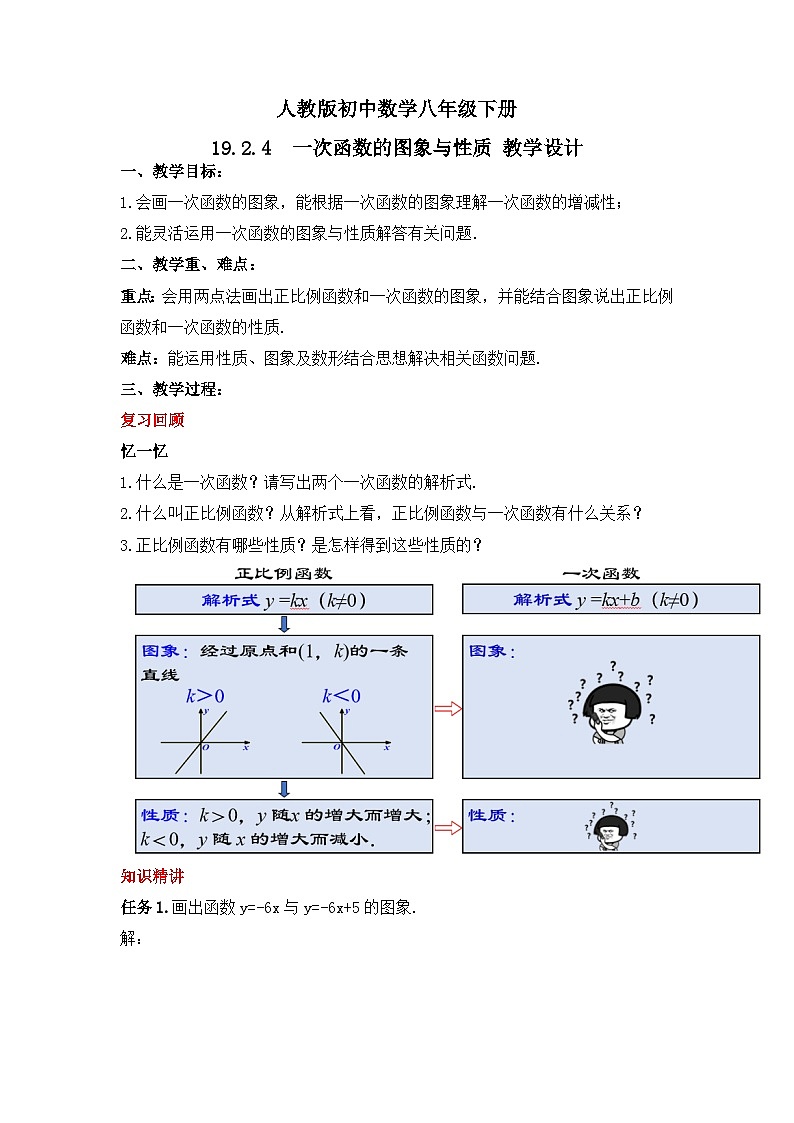 人教版数学八年级下册 19.2.4  《一次函数的图象与性质》课件+教学设计+导学案+分层练习（含答案解析）01