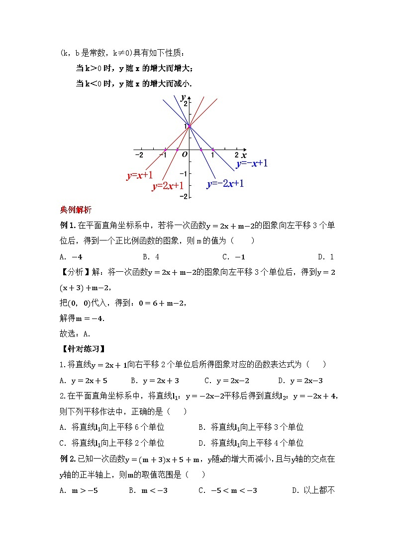 人教版数学八年级下册 19.2.4  《一次函数的图象与性质》课件+教学设计+导学案+分层练习（含答案解析）03