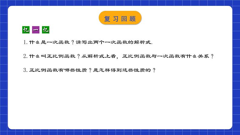 人教版数学八年级下册 19.2.4  《一次函数的图象与性质》课件+教学设计+导学案+分层练习（含答案解析）03