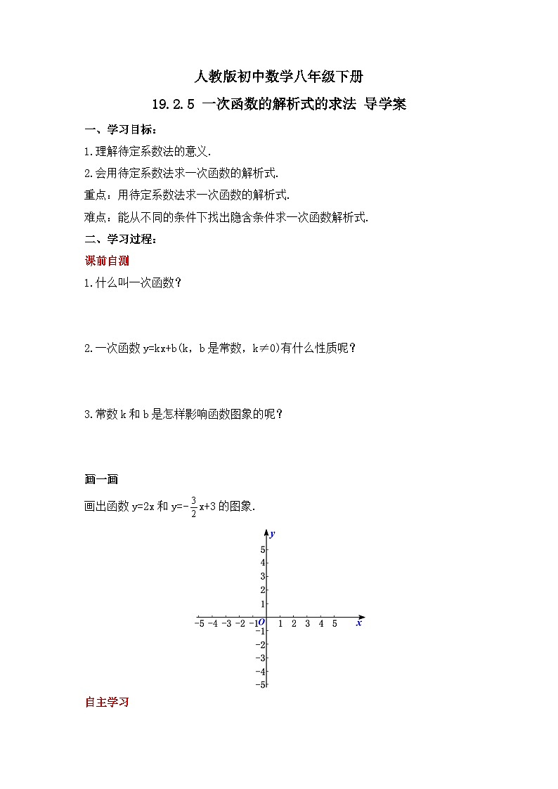人教版数学八年级下册 19.2.5  《一次函数的解析式的求法》课件+教学设计+导学案+分层练习（含答案解析）01