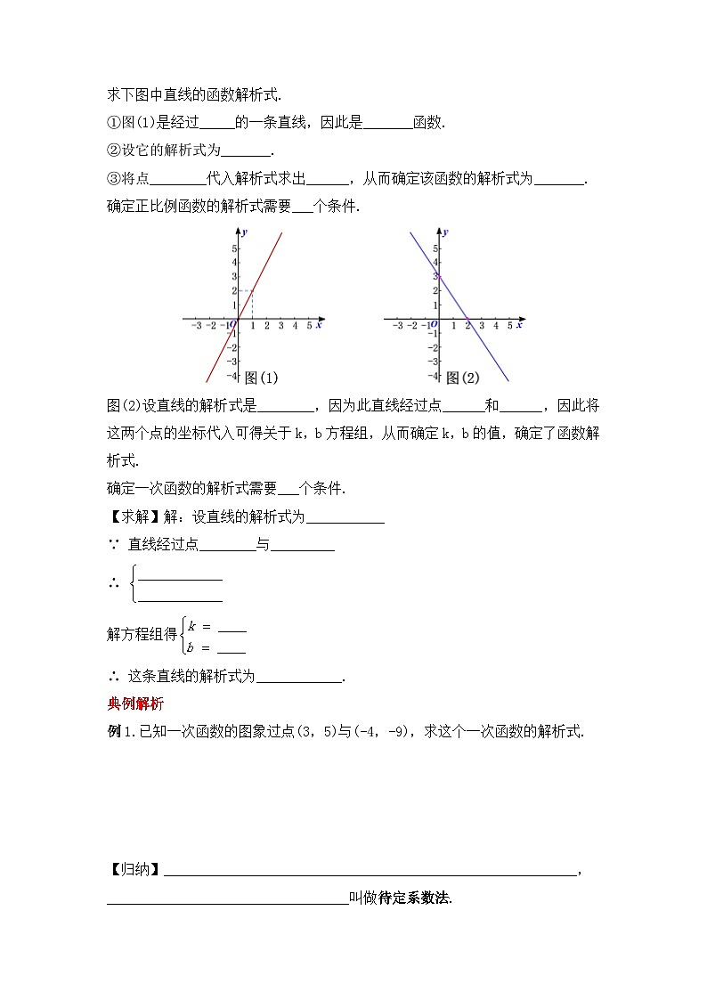 人教版数学八年级下册 19.2.5  《一次函数的解析式的求法》课件+教学设计+导学案+分层练习（含答案解析）02