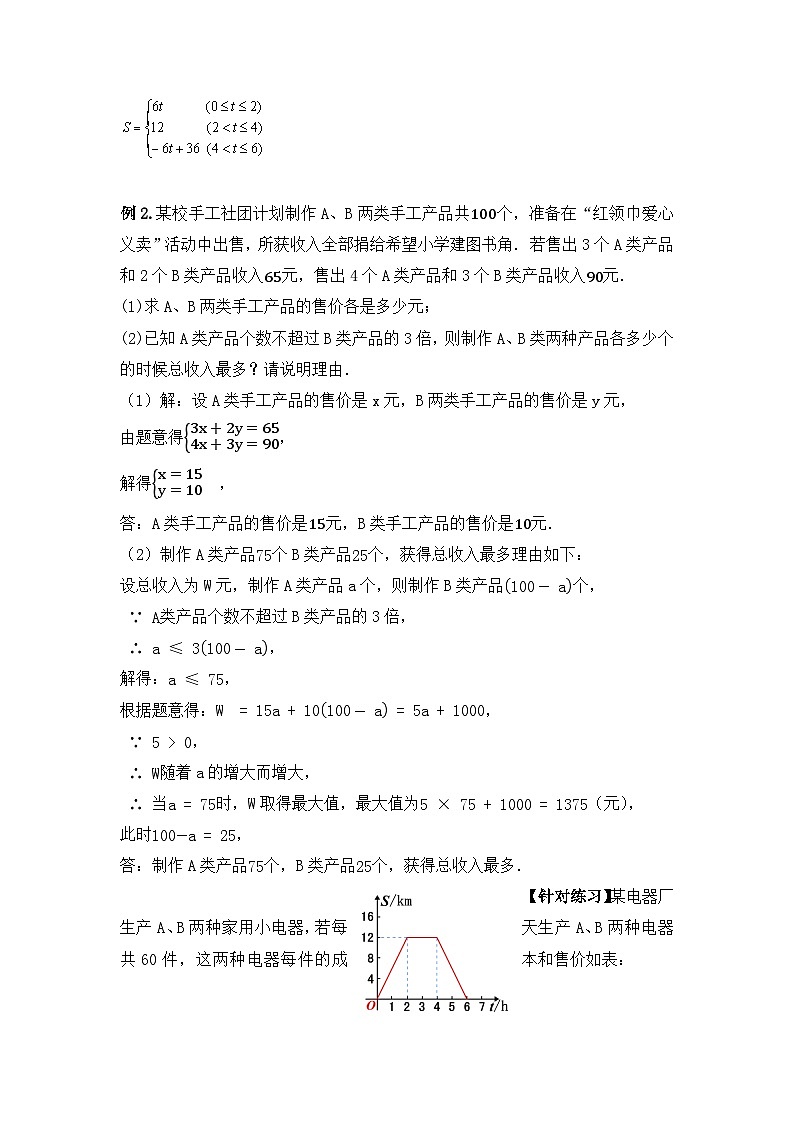 人教版数学八年级下册 19.2.6  《一次函数的应用》课件+教学设计+导学案+分层练习（含答案解析）03