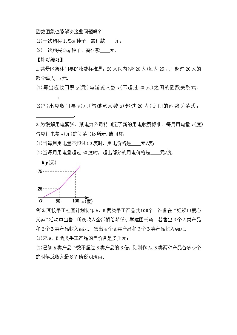 人教版数学八年级下册 19.2.6  《一次函数的应用》课件+教学设计+导学案+分层练习（含答案解析）02